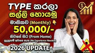 නිවසේ සිට Typing Jobs කරන විදිහ 💻 | Online Jobs Sri Lanka Sinhala 2026 Full