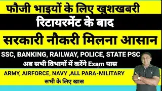 रिटायरमेंट के बाद सरकारी नौकरी आसान// government job for ex servicemen // govt job for esm