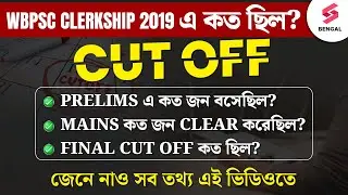 WBPSC Clerkship 2024 | PSC Clerkship 2019 Cut Off | PSC Clerkship Final Cut Off | By Shubham Sir