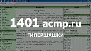 Разбор задачи 1401 acmp.ru Гипершашки. Решение на C++