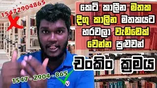 The Power of Chunking Method - Explanation in Sinhala