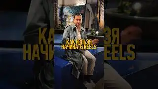 Из-за этой ошибки твои reels не набивают просмотры! Как её исправить?