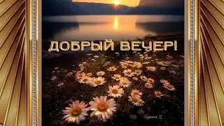 Андрей Обидин -Летний вечер я и ты