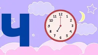 Слова на букву Ч