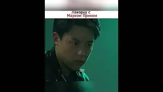 Лакорн: Игра законом