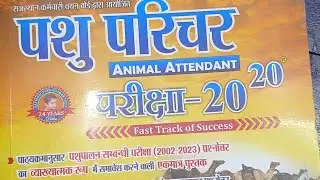 पशु परिचर दिशा पब्लिकेशन 20-20 बुक्स रिव्यू