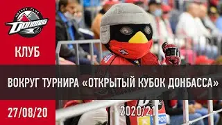 Вокруг турнира Открытый кубок Донбасса 2020
