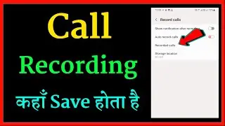 call recording kaha save hoti hai | call recording kaha save hota hai | call recording save