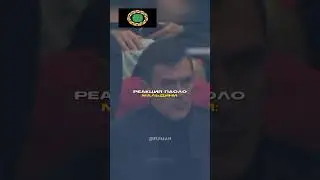 Паоло Мальдини любит Милан больше чем сына🥶 