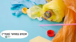 חכמים במחזור (מנח"י)