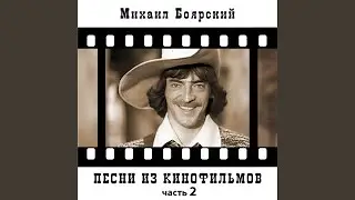 Ланфрен-ланфра (Из к/ф 