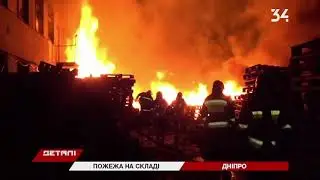 Большой пожар: в Днепре горели территория и здание склада