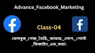 Advance Facebook Marketing -ফেজবুক পেজ সেটাপ, বুস্ট প্রোমশন #digitalmarketing