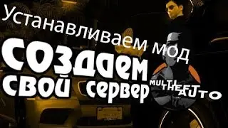 Как создать сервер на МТА! #2 [Устанавливаем мод]