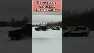 Молодая Нива Тревел против тяжеловесов) 