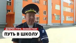 ПУТЬ В ШКОЛУ