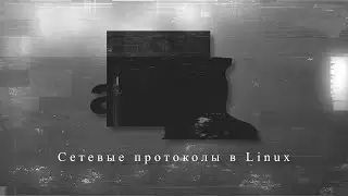 03. Интерфейсный уровень: сетевые мосты и VLAN