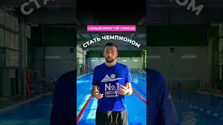 А мы ответим! 😎 #music #спорт #бассейн #sports #плавание #swimming #дети #лагерь