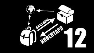 12 INVENTORY SYSTEM: CHEST_1