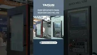 Обзор фрезерного станка TAISUN SEIKI QUICK MILL-1250 