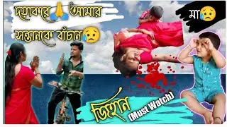 মা ছাড়া😥পৃথিবী শূন্য😪😰| Jihan-এর মজার ভিডিও🥰। দিহানের হাসির ভিডিও❤💥