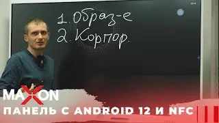 Интерактивная Панель MAXON RT-75AN12