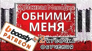 ОЧЕНЬ КРАСИВАЯ МЕЛОДИЯ На Пианино ОБУЧЕНИЕ 🎹 Обними Меня Abrazame