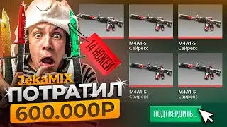 ПОТРАТИЛ 600.000 РУБЛЕЙ НА КРАФТ НОЖЕЙ В CS 2 - СКОЛЬКО ПОЛУЧИЛ?