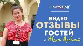 Видео-отзывы гостей с Женей Маевской. Novostar Nahrawess. Тунис 2019