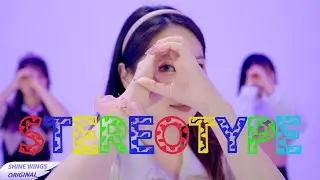 STAYC (스테이씨) - STEREOTYPE (색안경) ㅣ Shine Wings [#35] ㅣ Small Wings Project