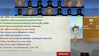 Мафия игры разума #3 выжил!