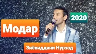 Зиёвиддини Нурзод Модар / Ziyoviddin Nurzod Modar