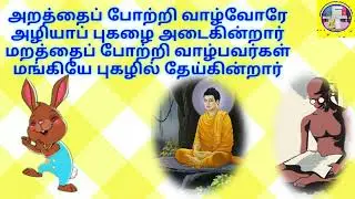 திருக்குறள் உலா (பகுதி - 5)