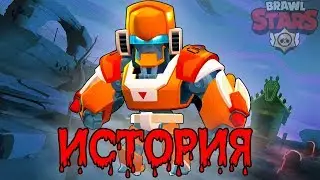 СТРАШНАЯ ИСТОРИЯ БО-МЕХА В БРАВЛ СТАРС