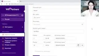Создание карточки товара на Wildberries / Вайлдберриз
