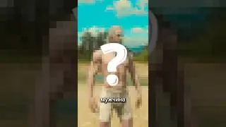 🔥ЛУЧШИЕ МУЖЧИНЫ ИГР🔥 #gameplay  #gameshorts  #shorts  #level  #play