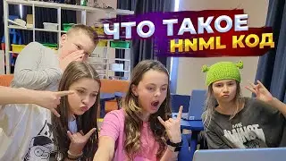 Что такое html и чем он отличается от CSS  . Информатика 8 класс .IT школа Добро Хаб