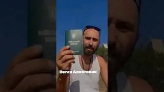 Сжёг свой военный билет #война #военкомат #воин