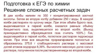 Задание 34 ЕГЭ по химии (пример 104)