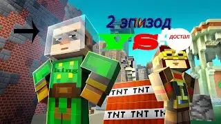 MinecraftStoryMode начало 2 эпизода бумбург