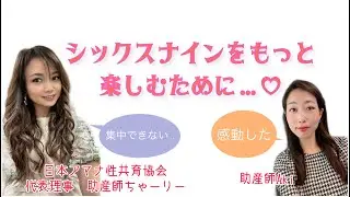 シックスナインをもっと楽しむために♡