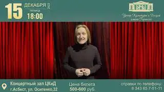 15 декабря в 18:00 новая концертная  программа "Музыка сердца"