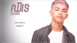 ឈឺទេ