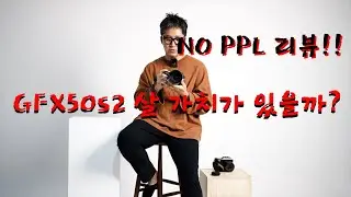후지의 야심작!! GFX50s2... 왜 내돈내산 리뷰는 없을까? [ 소니, 라이카, 핫셀 유져가 GFX50s2 를 산 이유는? ]