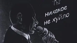 Империя ZЛО