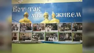 Детский провославный приют 