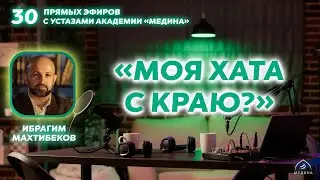 Тема эфира: «Моя хата с краю?»