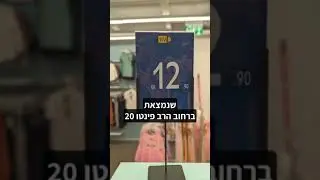 צפו בביקור בסניף החדש של רשת Bגוד (ביגוד) סגולה פתח תקווה. מה המחירים?