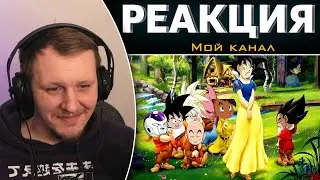 СОН ГОКУ УМНЕЙШИЙ АНИМЕ ПЕРСОНАЖ??? | Реакция