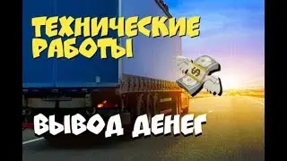 ТЕХ РАБОТЫ TRANS LOGISTIC | КАК ВЫВЕСТИ ДЕНЬГИ | ЗАРАБОТОК В ИНТЕРНЕТЕ